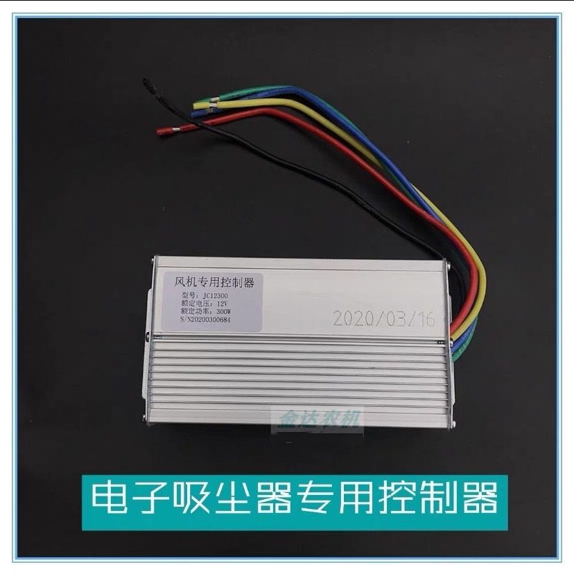 沃得久保田收割机配件电动吸尘器电机排尘风扇电机除尘器控制器