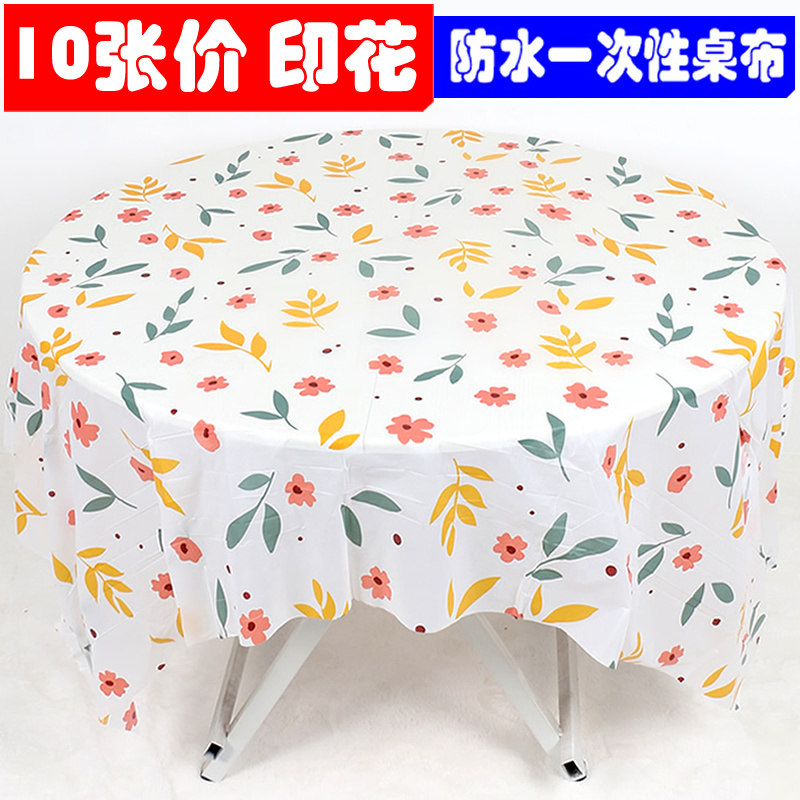 10张价一次性桌布ins网红小清新印花餐布加厚塑料家用正方形台布,餐饮具,一次性桌布,淘宝优惠券,粉丝福利购,淘宝优惠卷