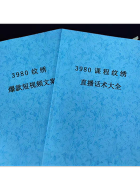 福建厦门唐刀刀3980纹绣直播话术