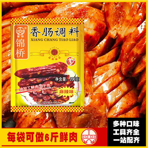 锦桥四川成都香肠调料