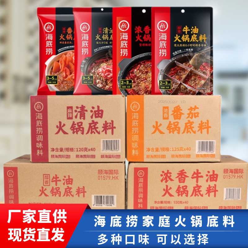 海底捞家庭装火锅底料浓香