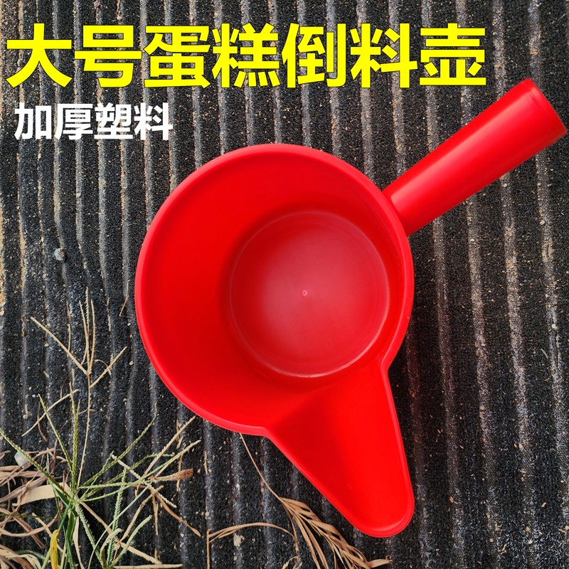 蛋糕倒料壶赶蛋糕尖嘴鸭嘴壶工具加厚塑料商用家用食品级面糊漏斗