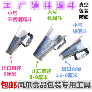 工具凤爪装 304无磁不锈钢食品包装 袋器鸡块激流鸡爪打包辅助漏斗