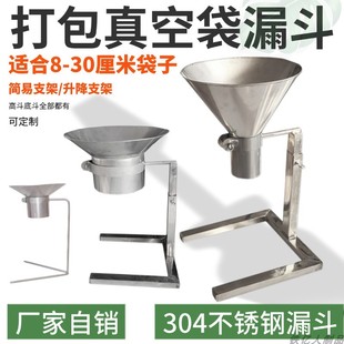 不锈钢大口径加料斗打包真空袋防油分装神器漏斗带支架冷吃装袋斗