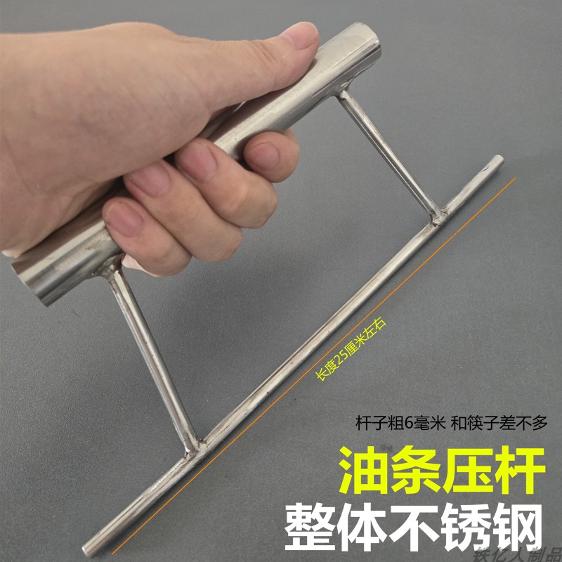 油条压杆压条炸油条的工具神器带把手不锈钢压水线油条工具棒