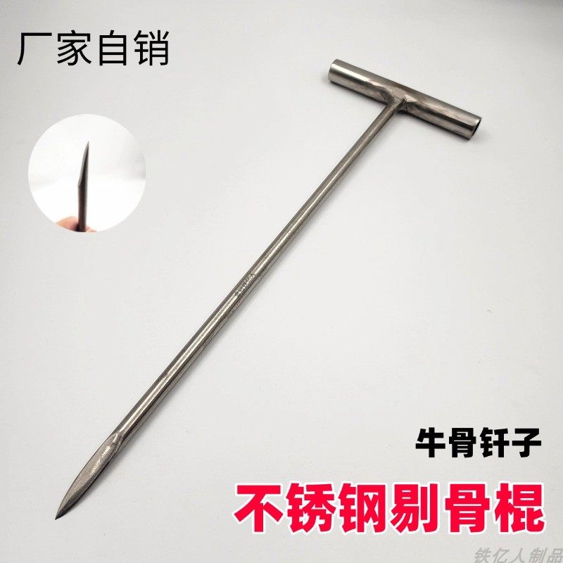 不锈钢撬肋骨排骨牛骨屠宰工具串骨棍耐用撬棍牛骨川钎子剔骨棍