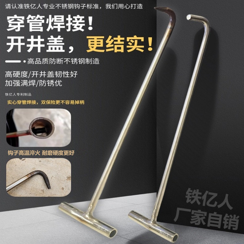 开井盖钩子卷帘闸门钩T型丁工字钩下水道拉货勾铁亿人不锈钢钩子
