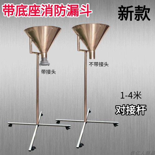 消防接水喷淋头漏水大口径漏斗带可拆卸支架升降调节底座应急漏斗