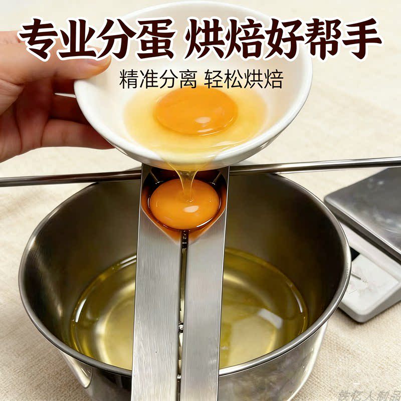 商用蛋清分离器大号鸡蛋不锈钢蛋黄蛋白分离器烘培蛋液分离器鸡蛋