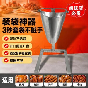 真空袋专用打包漏斗食品打包漏斗