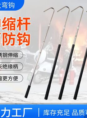 伸缩绝缘超长消防火钩车棚拖拽电瓶车长钩全不锈钢方便收纳应急钩