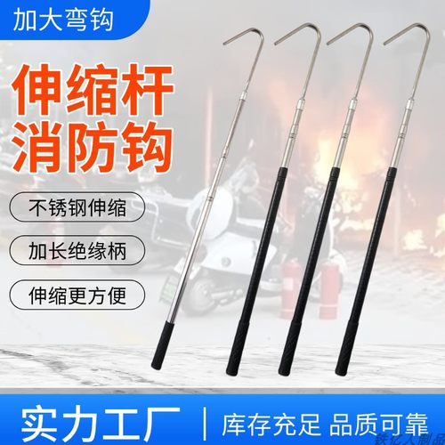 伸缩绝缘超长消防火钩车棚拖拽电瓶车长钩全不锈钢方便收纳应急钩