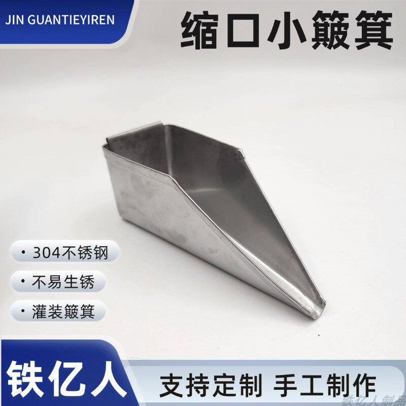 不锈钢缩口小簸箕船型设计
