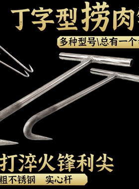 杀猪勾子丁字钩水泥T型猪肉勾手拖拉钩拉货钩烤鸭加粗钩子不锈钢