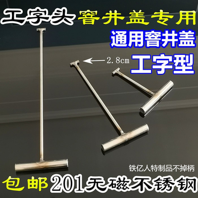 窨井盖钩子工字型2.8cm勾子铁钩拉钩复合井盖钩水泥井盖钩不锈钢