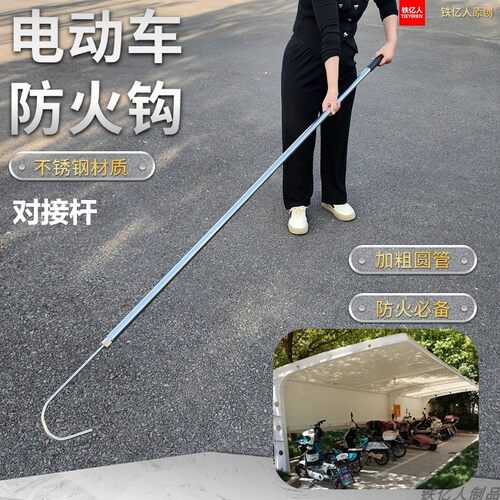 不锈钢超长车棚消防长钩应急绝缘电动自行车拖拽钩物业消防火钩