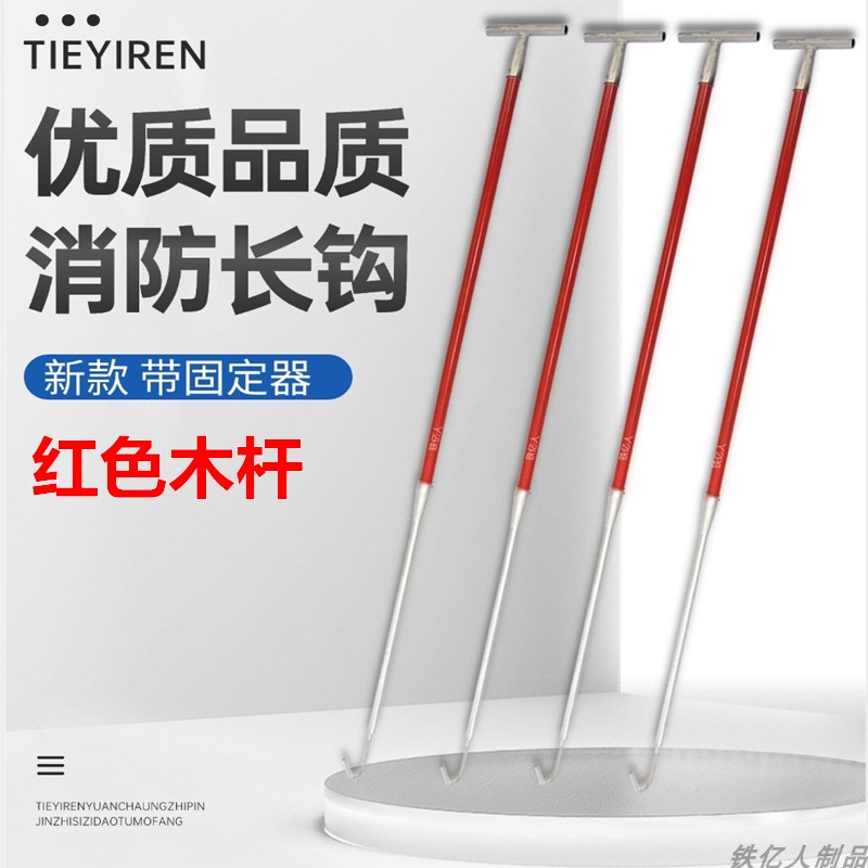 电动车棚绝缘火钩小区物业应急救援拖拽消防火钩红色加长救援钩