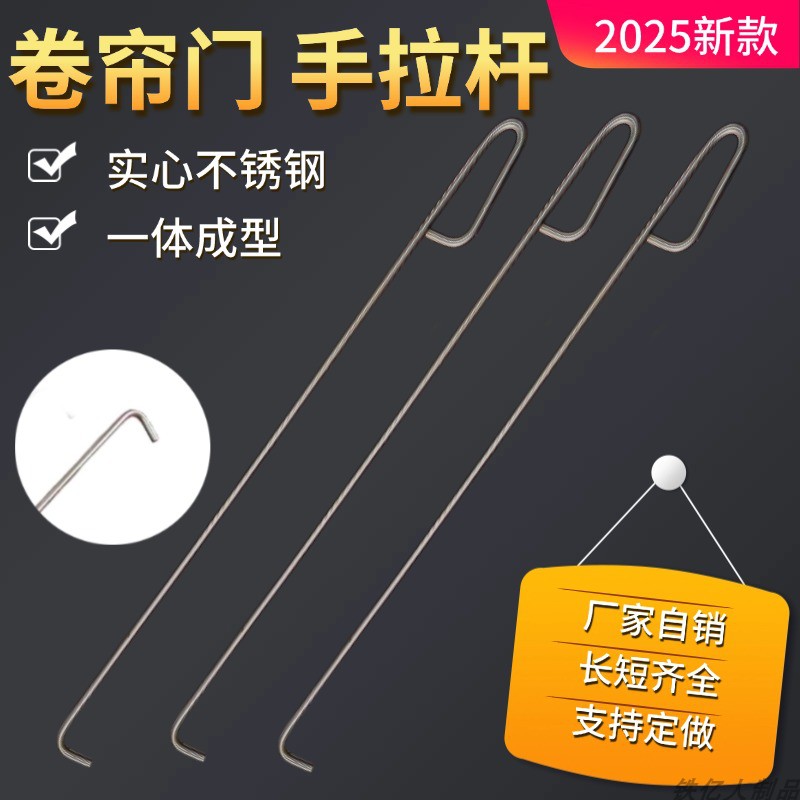 不锈钢卷帘门钩子拉门拉勾6/8/10mm粗卷闸门拉杆窗户钩拉货拉筐子