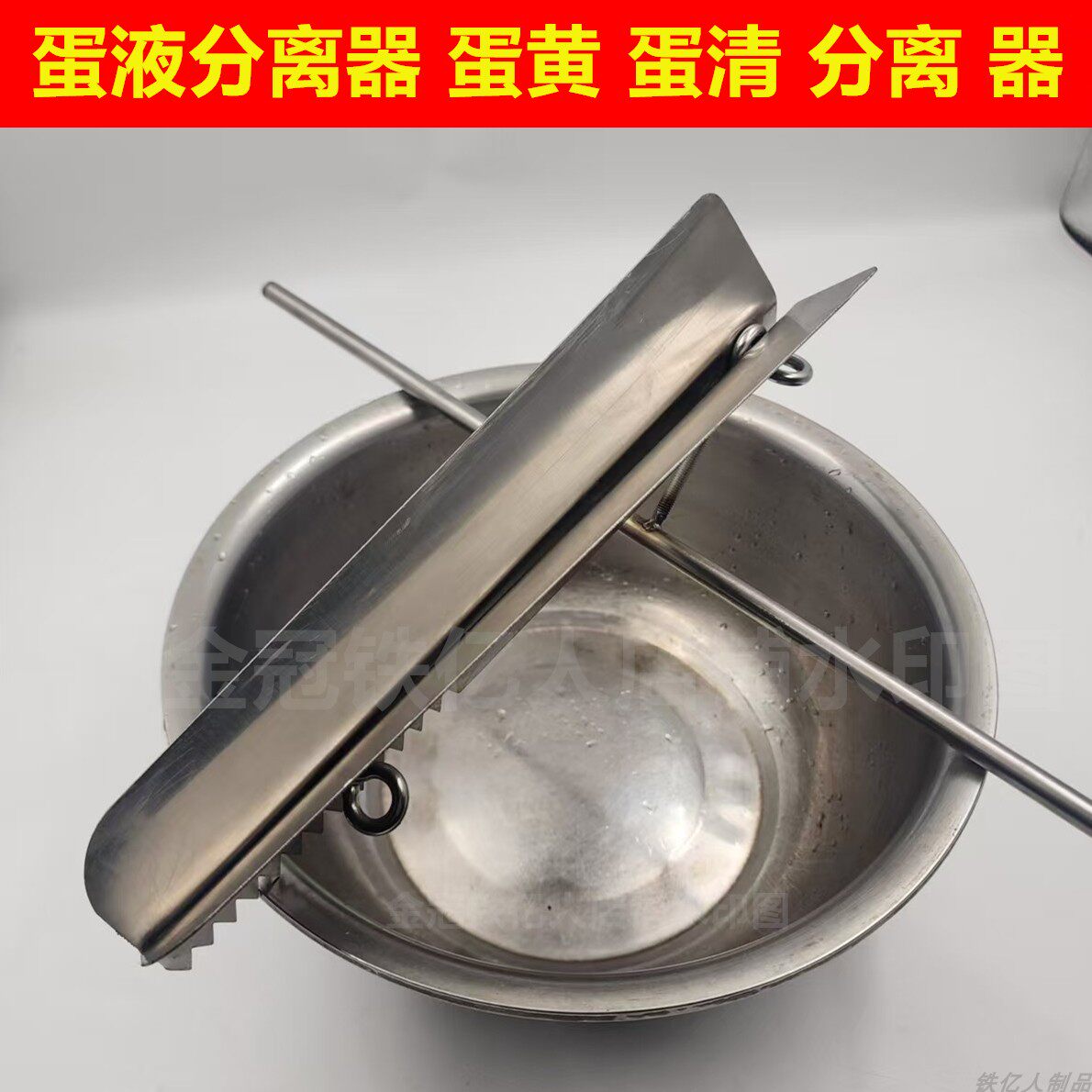 蛋清分离器大号鸡蛋不锈钢蛋黄蛋白分离器商用烘培蛋液分离器鸡蛋