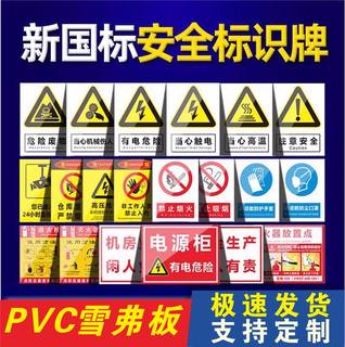 警示标识注意安全禁止吸烟严禁烟火全套安全标识警示牌PVC雪弗板