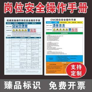 江苏岗位安全操作手册一岗一册一页贴纸CNC车床磨床冲床制度贴纸