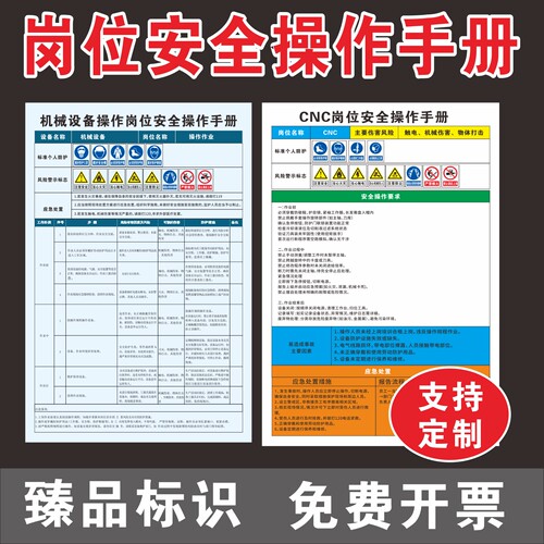 岗位安全操作手册一岗一册制度贴