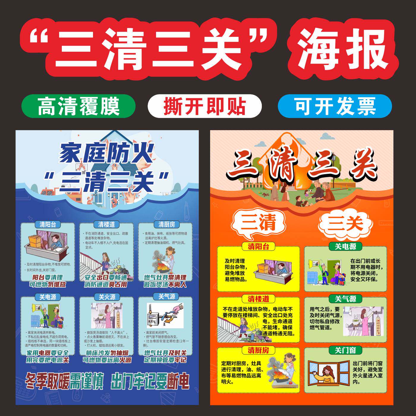 三清三关温馨提示海报关水关气关电清阳台厨房清楼道安全宣传贴纸