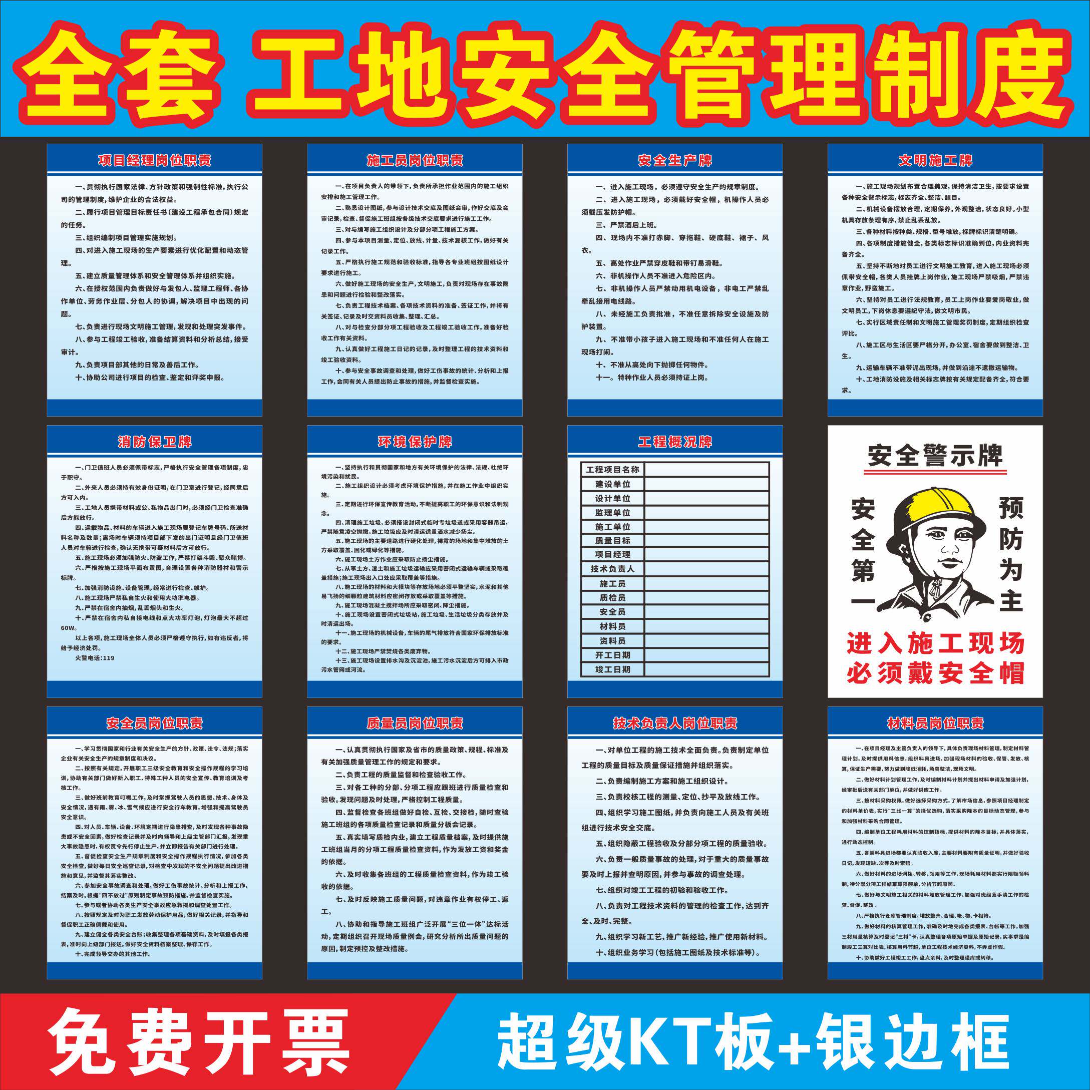 建筑工地五牌一图六牌二图九牌一图八大员制度牌安全生产十大纪律