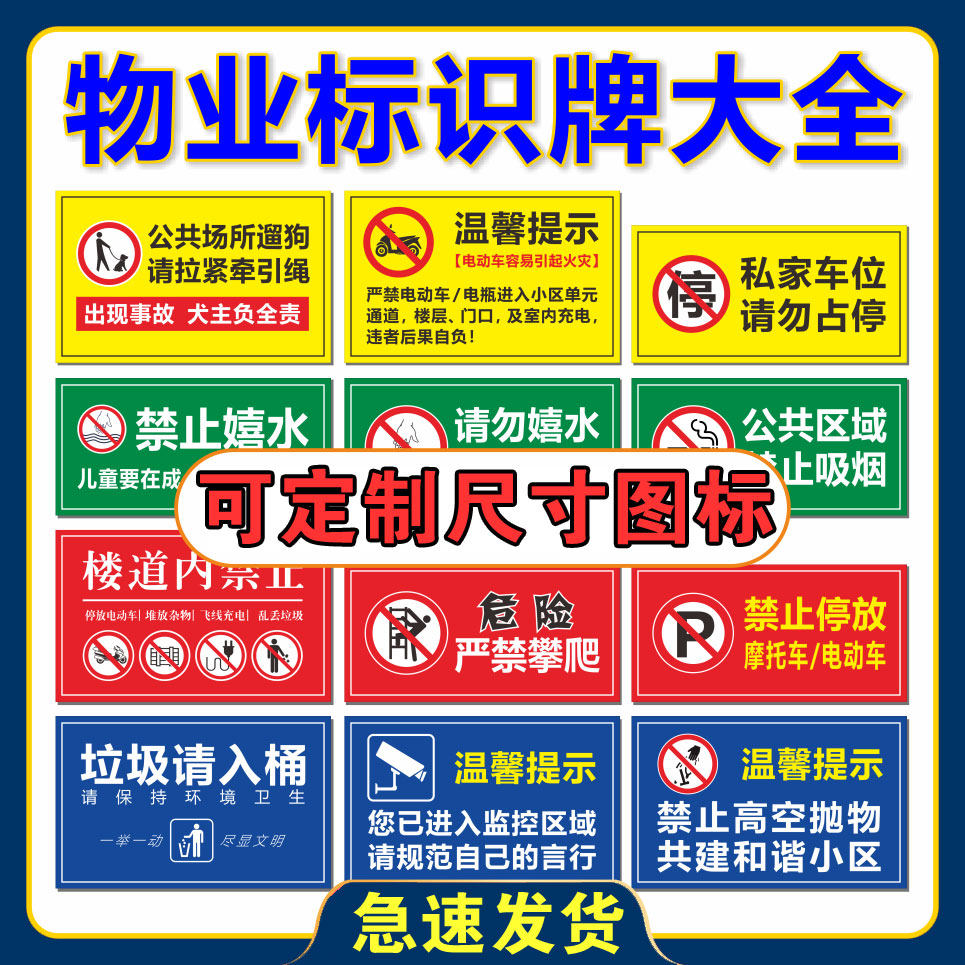 定制 物业标识牌小区温馨提示警示牌标志牌禁止高空抛禁止烟火