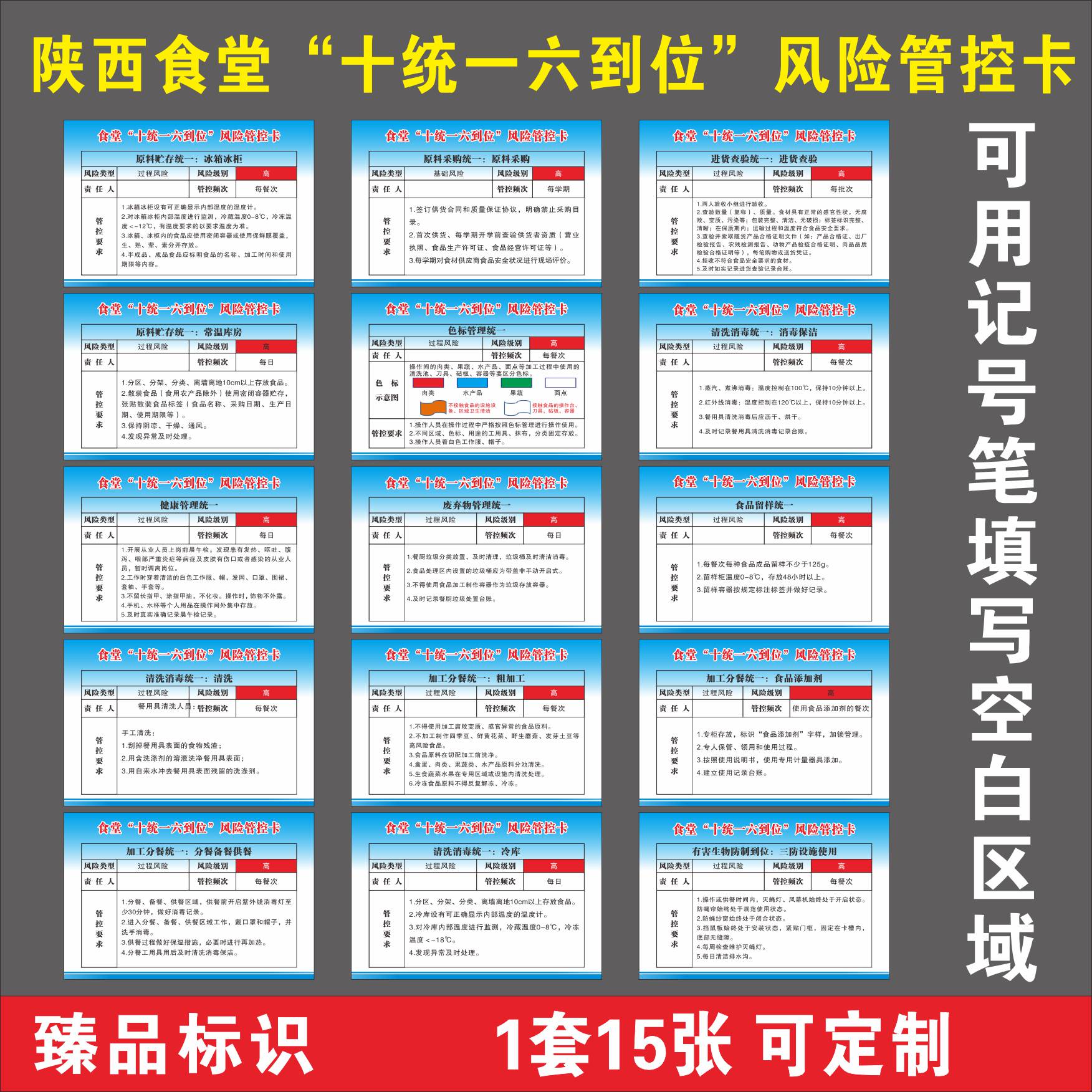 陕西河北食堂十统一六到位风险卡