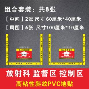 放射科门口地贴监督区控制区医院牙科拍片室CT标识警示线标识定制