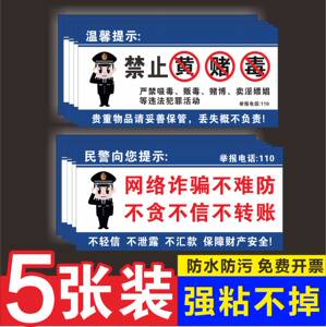 禁止黄赌毒反电信诈骗利剑护蕾