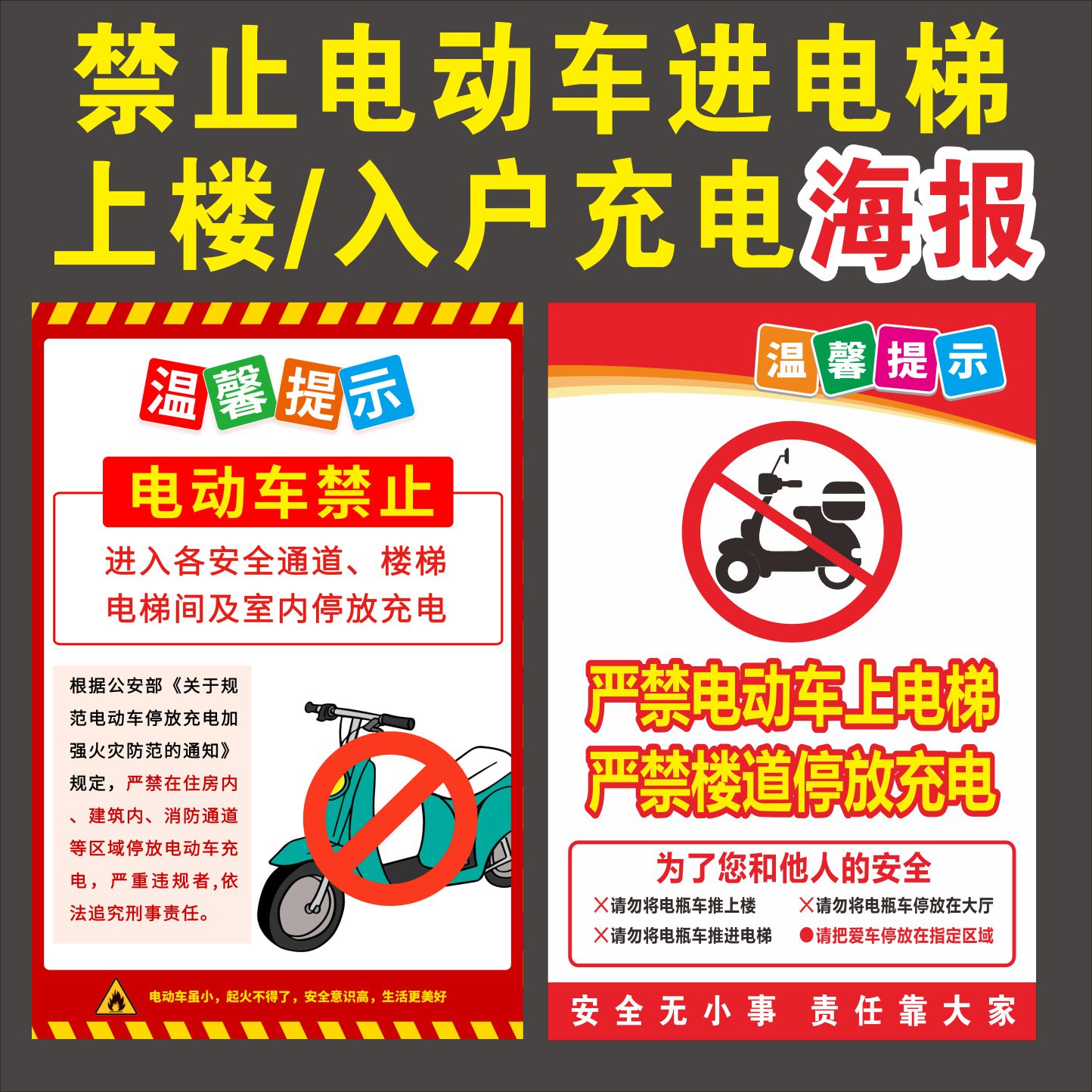 禁止电动车入内进入电梯贴纸警示