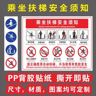 商场超市乘坐扶梯安全须知标识贴电梯扶梯自动扶梯标牌警示牌贴纸