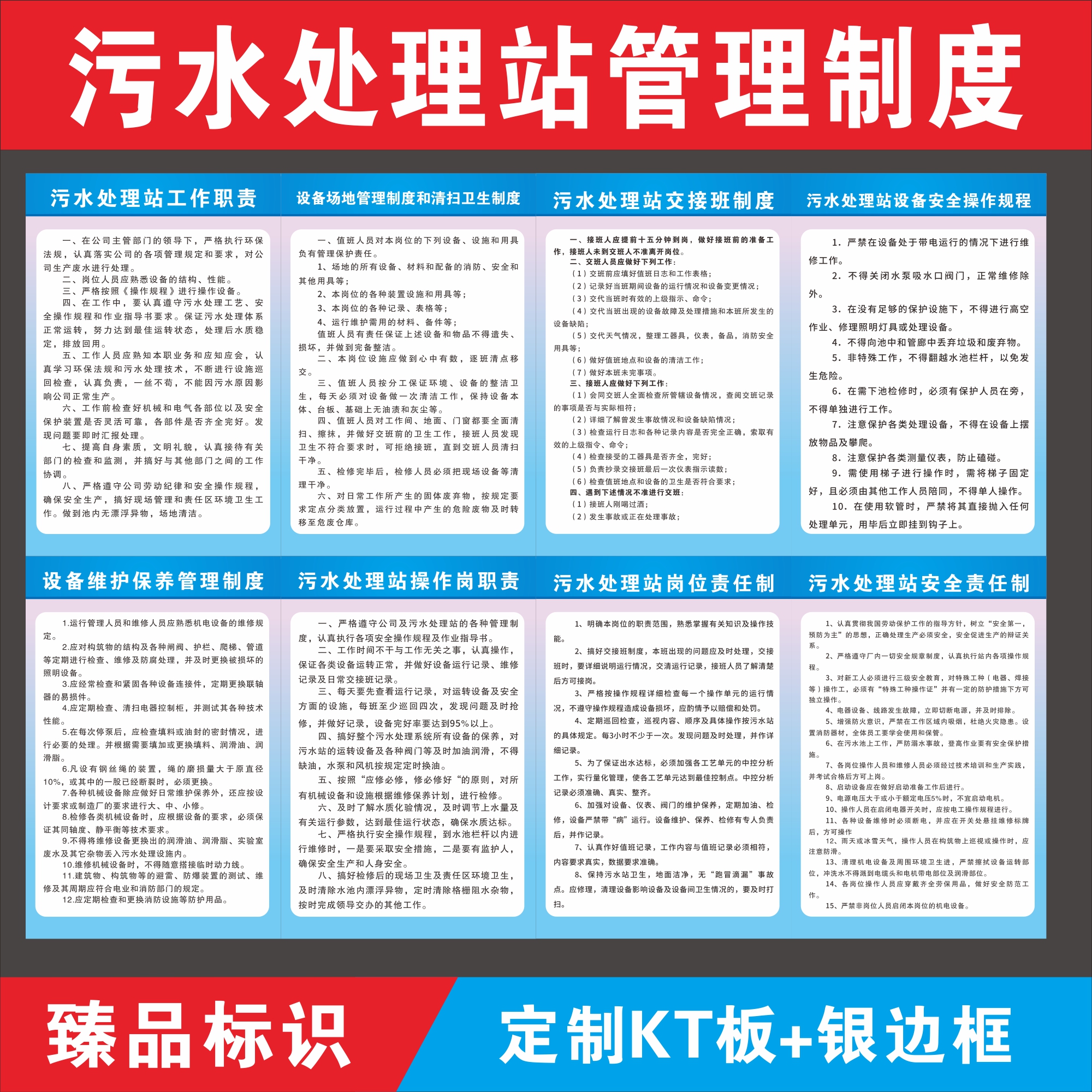 污水处理站管理制度责任制站贴墙牌设备保养岗位职责安全操作规范
