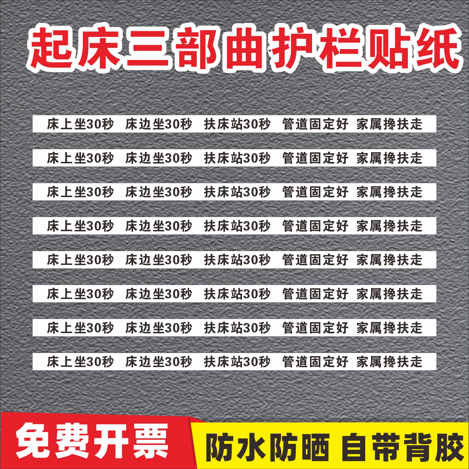起床三部曲床栏护栏安全宣传贴纸