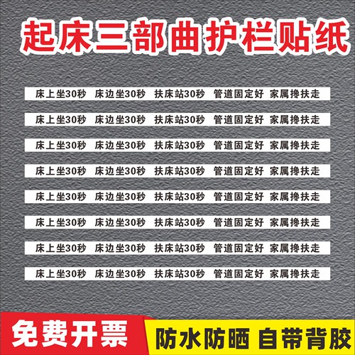 起床三部曲床栏护栏安全宣传贴纸