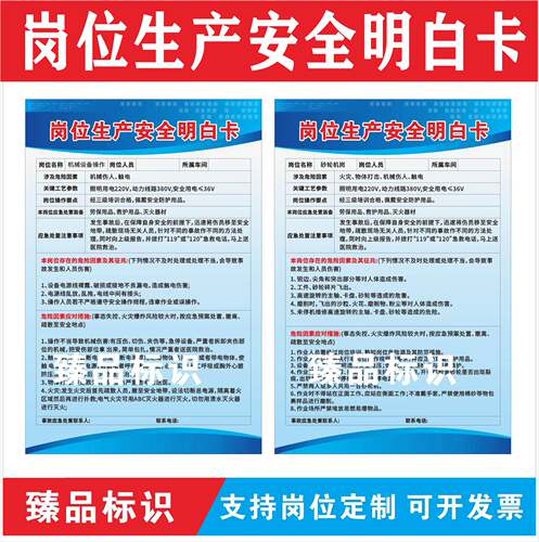 江苏广东机加工安全生产明白卡