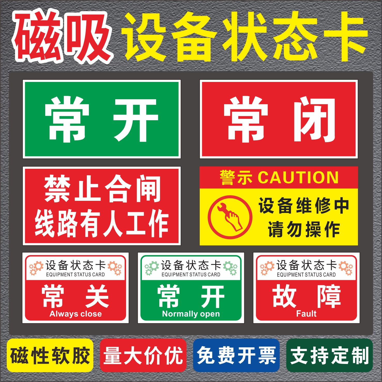 磁吸标识牌磁吸标签牌电力安全