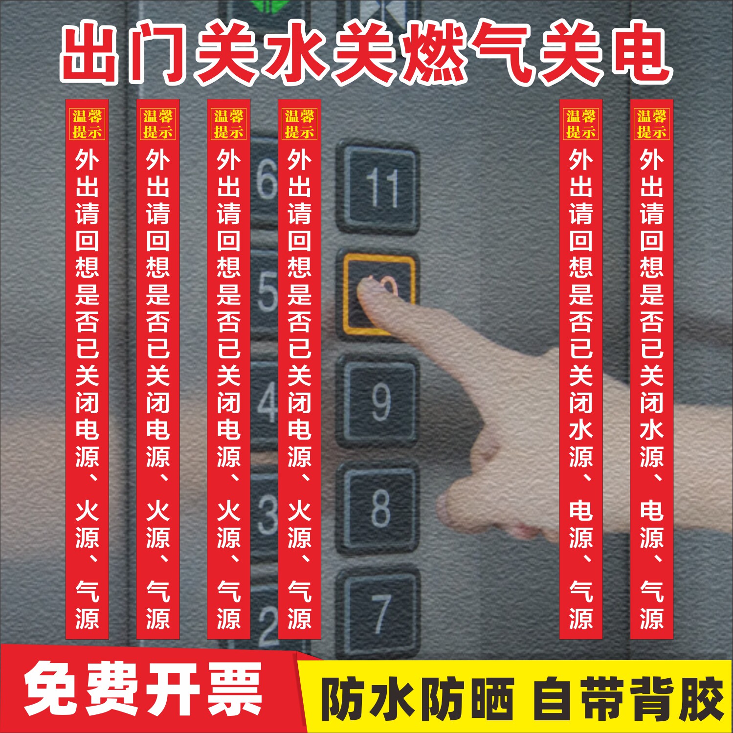 外出请回想已关闭水源电源气源
