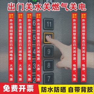出门关水关燃气关电关锁门钥匙关火提醒标识电梯温馨提示标牌定制