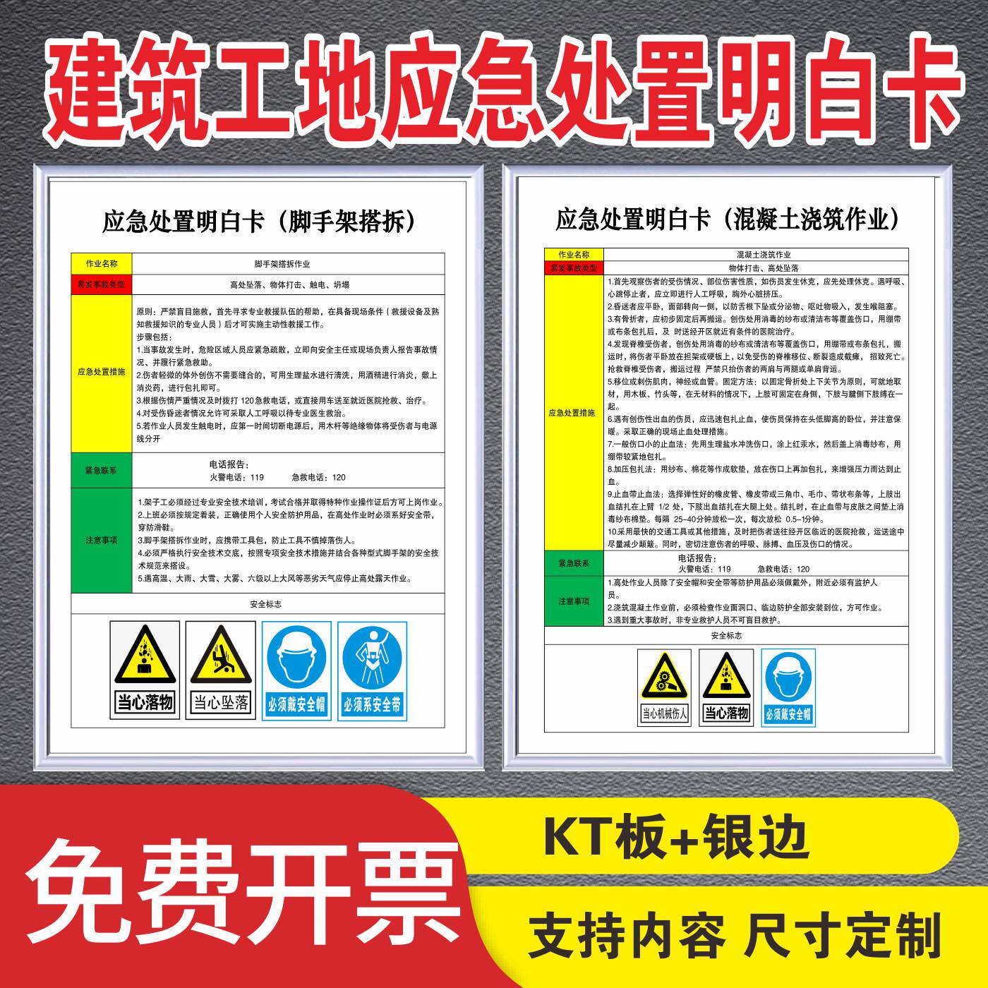 工地岗位应急处置明白卡