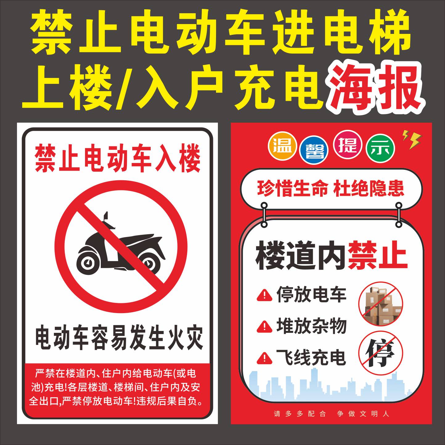 禁止电动车入内进入电梯贴纸警示