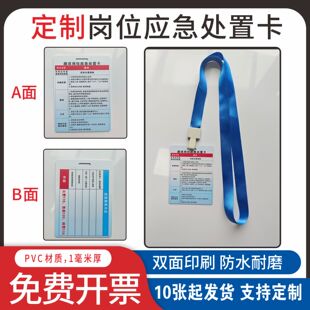 各行业岗位应急处置卡PVC挂绳胸牌挂牌火灾触电高处坠落机械伤害