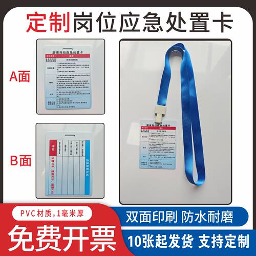 应急处置卡随身携带挂牌胸牌