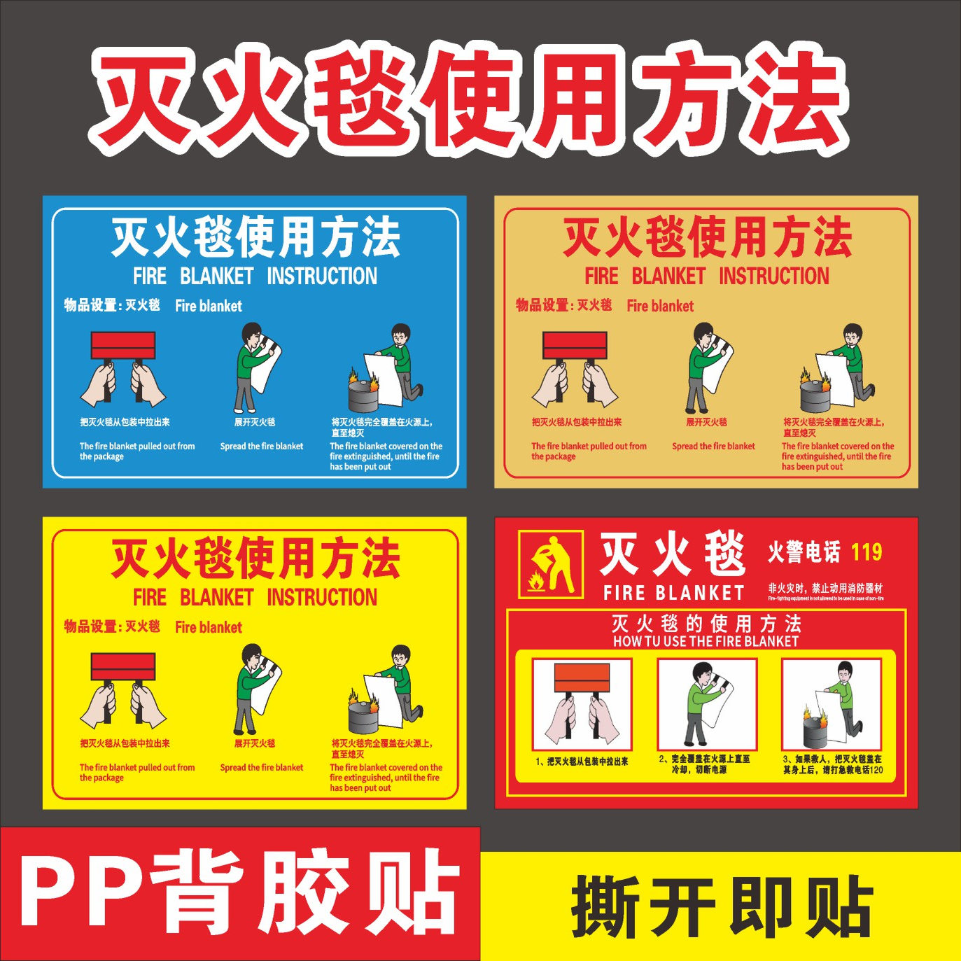 灭火毯使用方法背胶贴纸标识警示指示提示牌灭火火灾应急毯提示贴