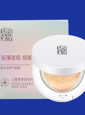 百雀羚BB霜水粉霜气垫霜遮瑕修颜提亮美白增白粉底液素颜霜白鹊灵