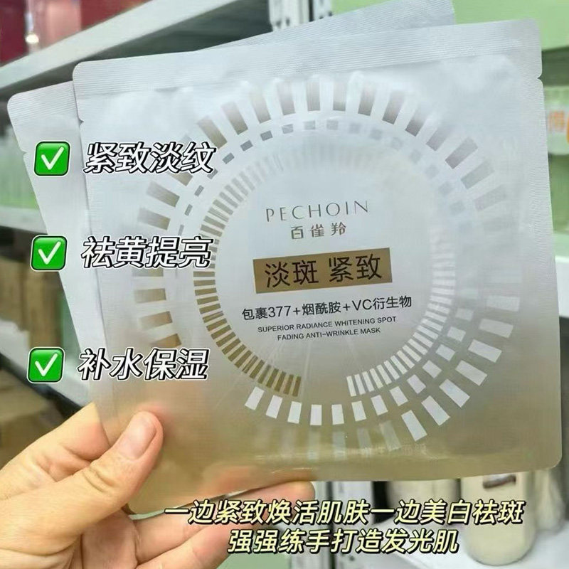 补水保湿美白淡斑面膜百雀羚草本