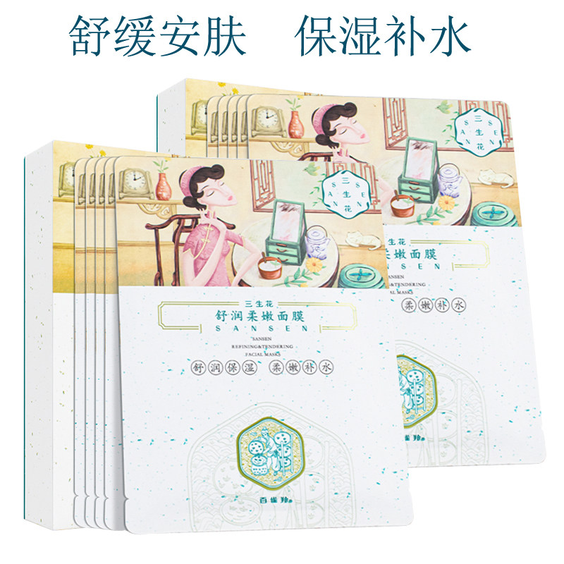 白雀羚三生花面膜舒缓补水保湿女