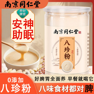 古方八珍粉南京同仁堂绿金家园八珍糕粉官方健脾胃早餐代餐粉